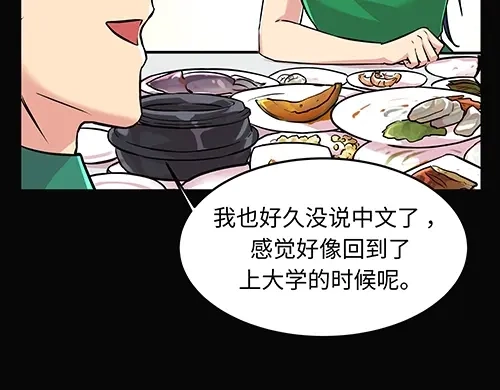 《全州李家民宿》第6话 误会在一点点发酵 第30页