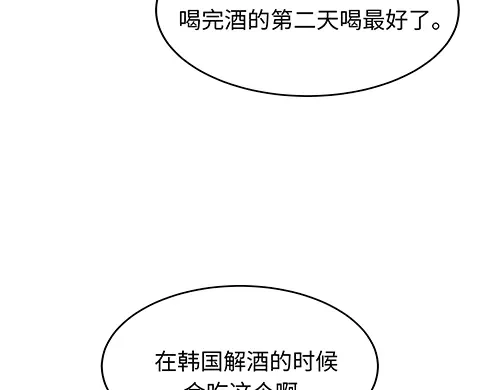《全州李家民宿》第6话 误会在一点点发酵 第79页