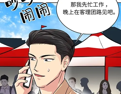 《全州李家民宿》第6话 误会在一点点发酵 第93页
