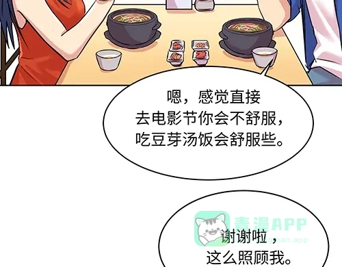 《全州李家民宿》第6话 误会在一点点发酵 第81页