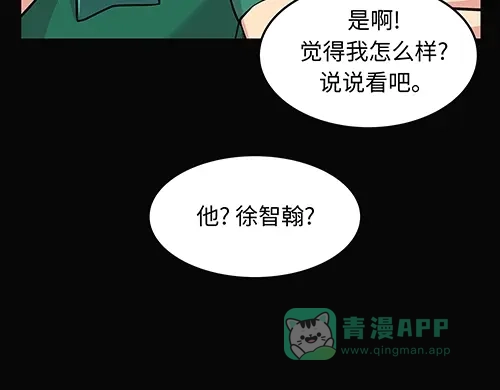 《全州李家民宿》第6话 误会在一点点发酵 第36页