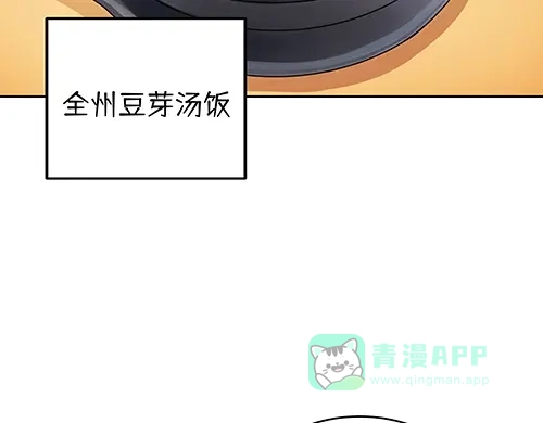 《全州李家民宿》第6话 误会在一点点发酵 第76页