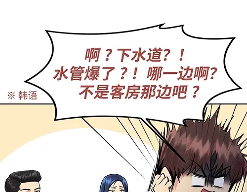 《全州李家民宿》第7话 记忆中的那个男孩儿 第92页
