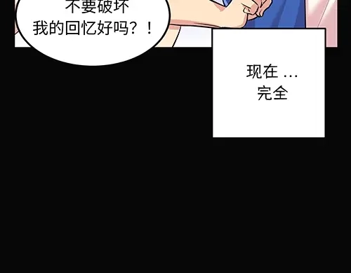 《全州李家民宿》第7话 记忆中的那个男孩儿 第68页