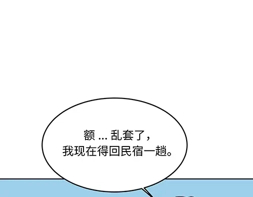 《全州李家民宿》第7话 记忆中的那个男孩儿 第94页