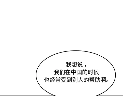 《全州李家民宿》第7话 记忆中的那个男孩儿 第73页