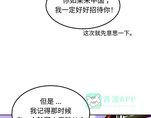 《全州李家民宿》第7话 记忆中的那个男孩儿 第31页