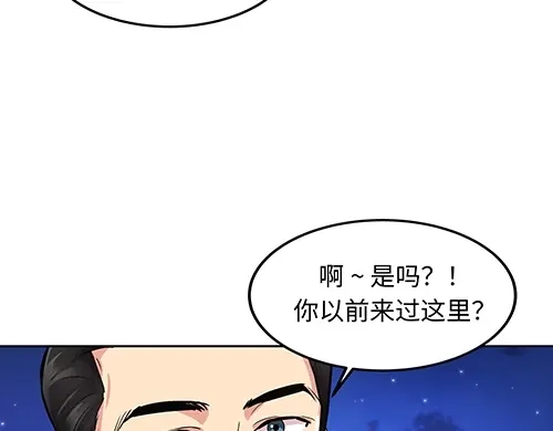 《全州李家民宿》第7话 记忆中的那个男孩儿 第10页