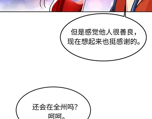 《全州李家民宿》第7话 记忆中的那个男孩儿 第37页