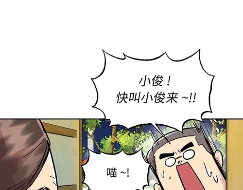 《全州李家民宿》第7话 记忆中的那个男孩儿 第87页