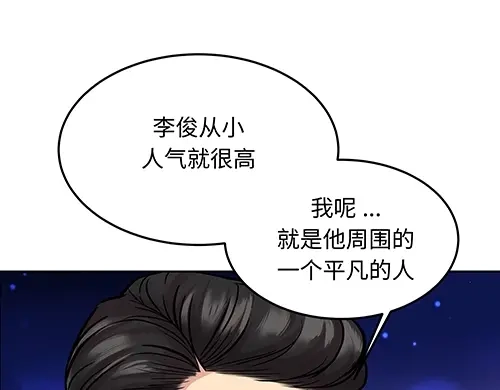 《全州李家民宿》第7话 记忆中的那个男孩儿 第104页