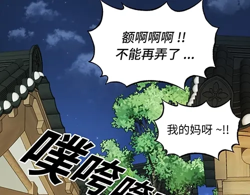 《全州李家民宿》第7话 记忆中的那个男孩儿 第82页