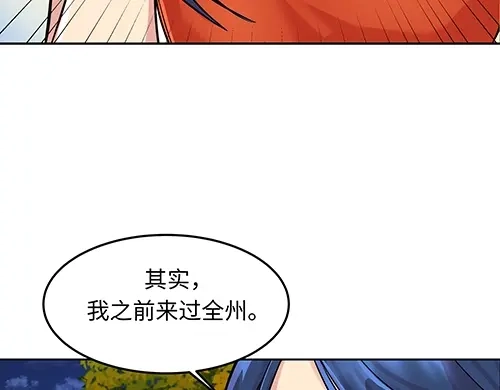 《全州李家民宿》第7话 记忆中的那个男孩儿 第8页