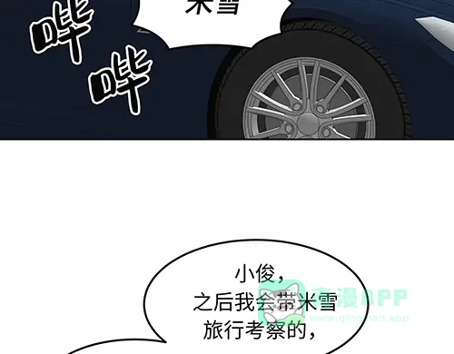 《全州李家民宿》第8话 我们之间错综复杂的感情 第71页