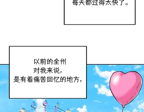 《全州李家民宿》第8话 我们之间错综复杂的感情 第95页