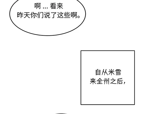 《全州李家民宿》第8话 我们之间错综复杂的感情 第54页