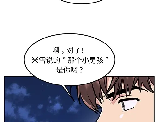 《全州李家民宿》第8话 我们之间错综复杂的感情 第174页