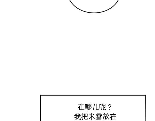 《全州李家民宿》第8话 我们之间错综复杂的感情 第135页