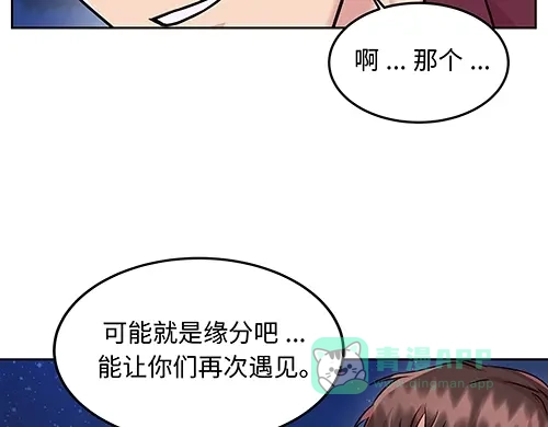 《全州李家民宿》第8话 我们之间错综复杂的感情 第176页
