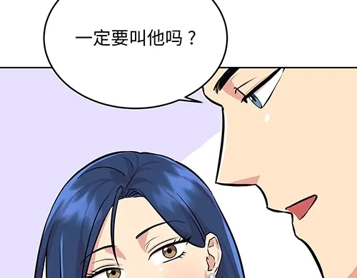 《全州李家民宿》第8话 我们之间错综复杂的感情 第110页