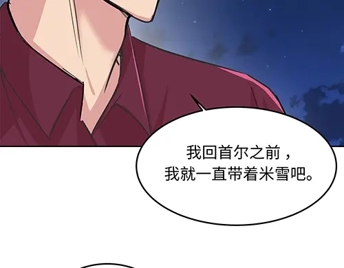 《全州李家民宿》第8话 我们之间错综复杂的感情 第180页