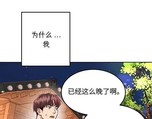 《全州李家民宿》第8话 我们之间错综复杂的感情 第23页