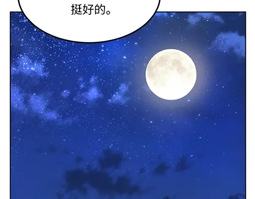 《全州李家民宿》第8话 我们之间错综复杂的感情 第170页