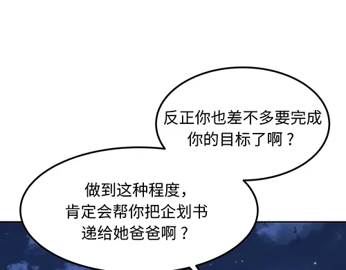 《全州李家民宿》第8话 我们之间错综复杂的感情 第183页