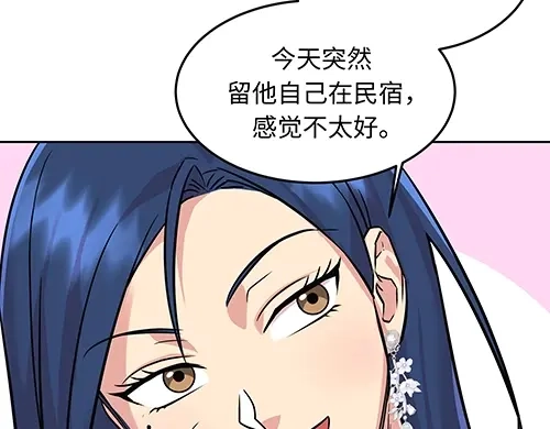 《全州李家民宿》第8话 我们之间错综复杂的感情 第108页