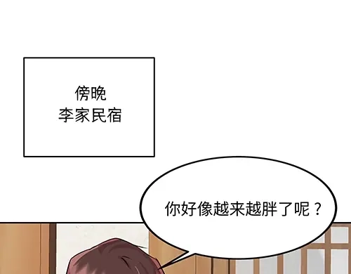 《全州李家民宿》第8话 我们之间错综复杂的感情 第118页