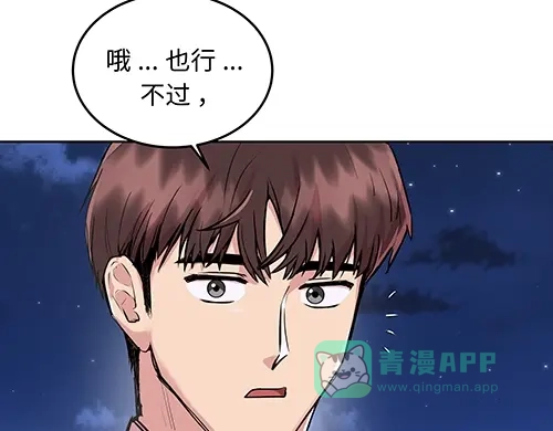 《全州李家民宿》第8话 我们之间错综复杂的感情 第181页