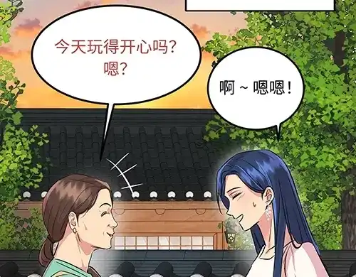 《全州李家民宿》第8话 我们之间错综复杂的感情 第145页