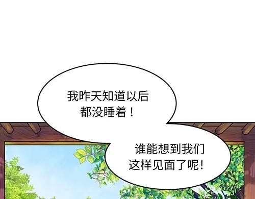 《全州李家民宿》第8话 我们之间错综复杂的感情 第52页