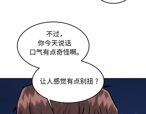 《全州李家民宿》第8话 我们之间错综复杂的感情 第187页