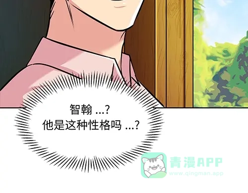 《全州李家民宿》第8话 我们之间错综复杂的感情 第51页