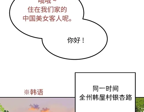 《全州李家民宿》第8话 我们之间错综复杂的感情 第144页