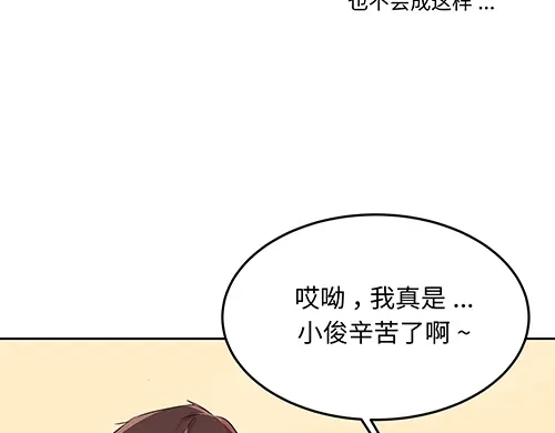 《全州李家民宿》第8话 我们之间错综复杂的感情 第14页