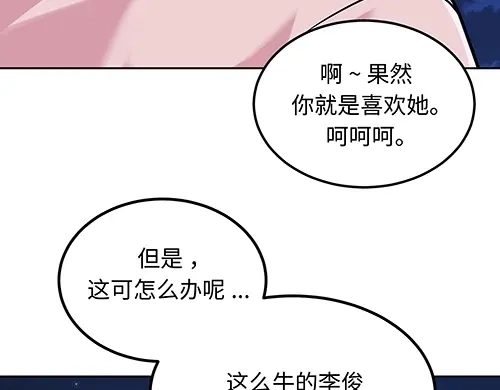 《全州李家民宿》第8话 我们之间错综复杂的感情 第189页