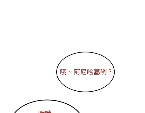 《全州李家民宿》第8话 我们之间错综复杂的感情 第143页