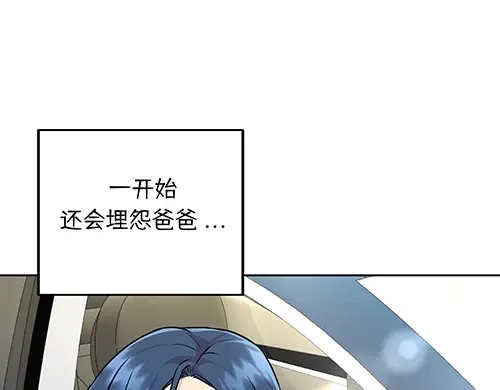 《全州李家民宿》第8话 我们之间错综复杂的感情 第82页