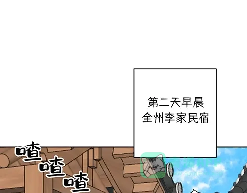 《全州李家民宿》第9话 突然下起阵雨的那天 第81页