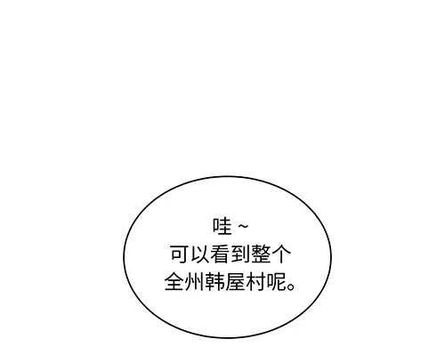《全州李家民宿》第9话 突然下起阵雨的那天 第119页