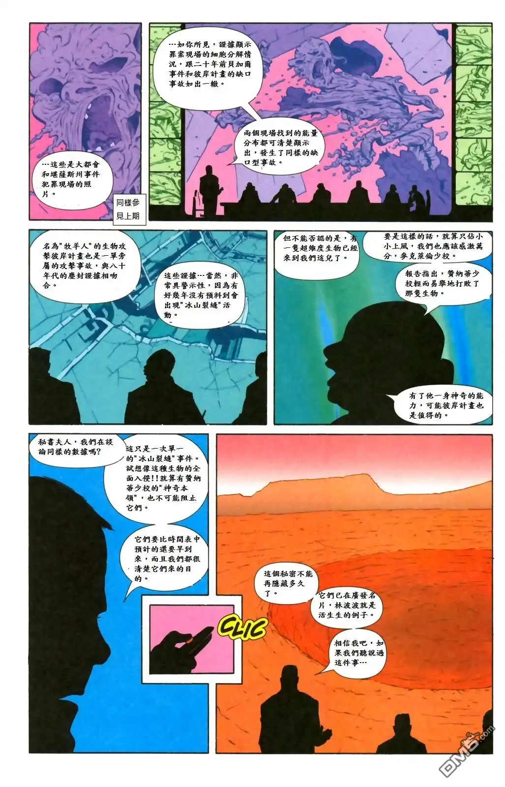 《缺口》第3话 第9页