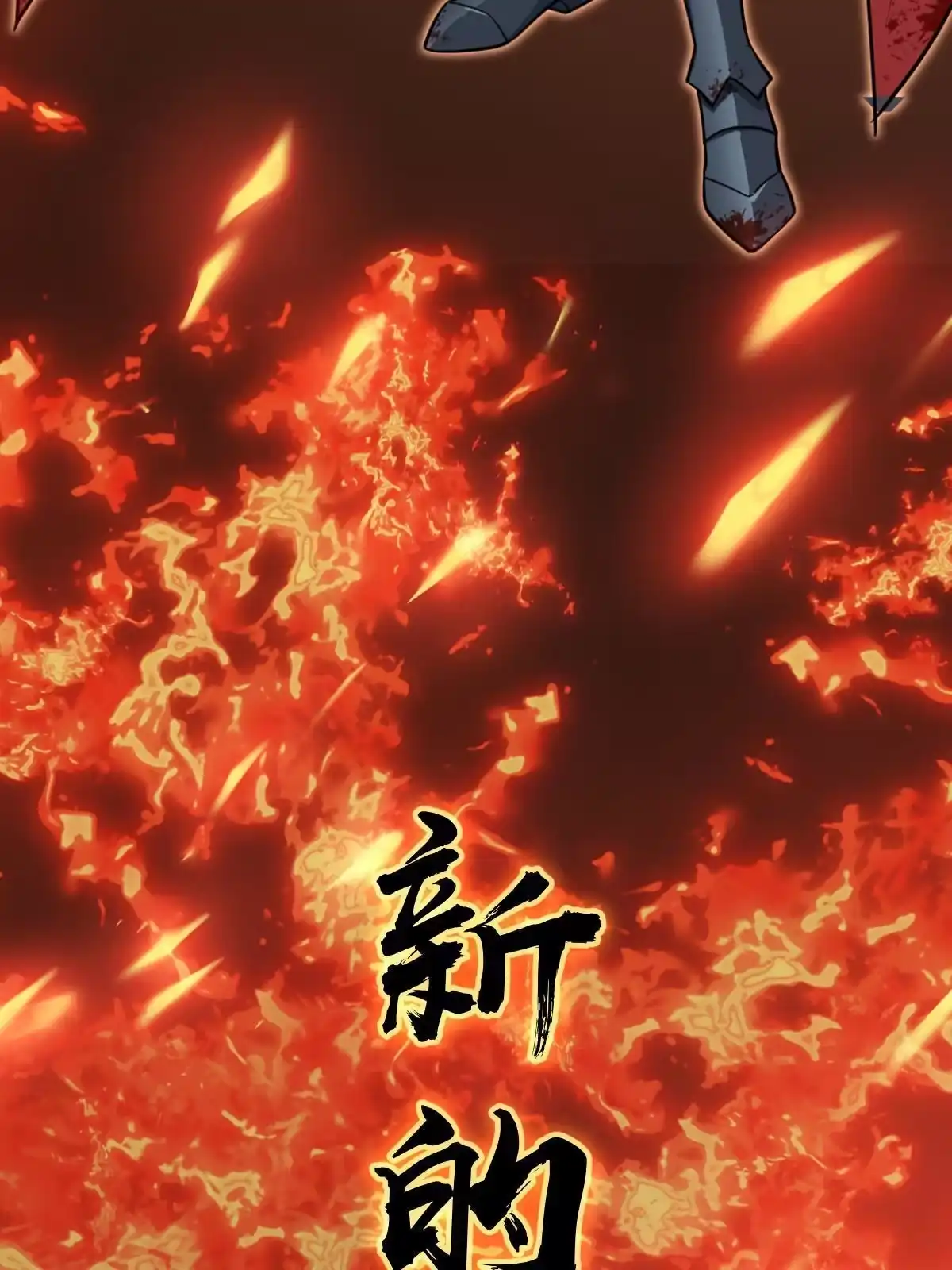 燃钢之魂 预告 第14页