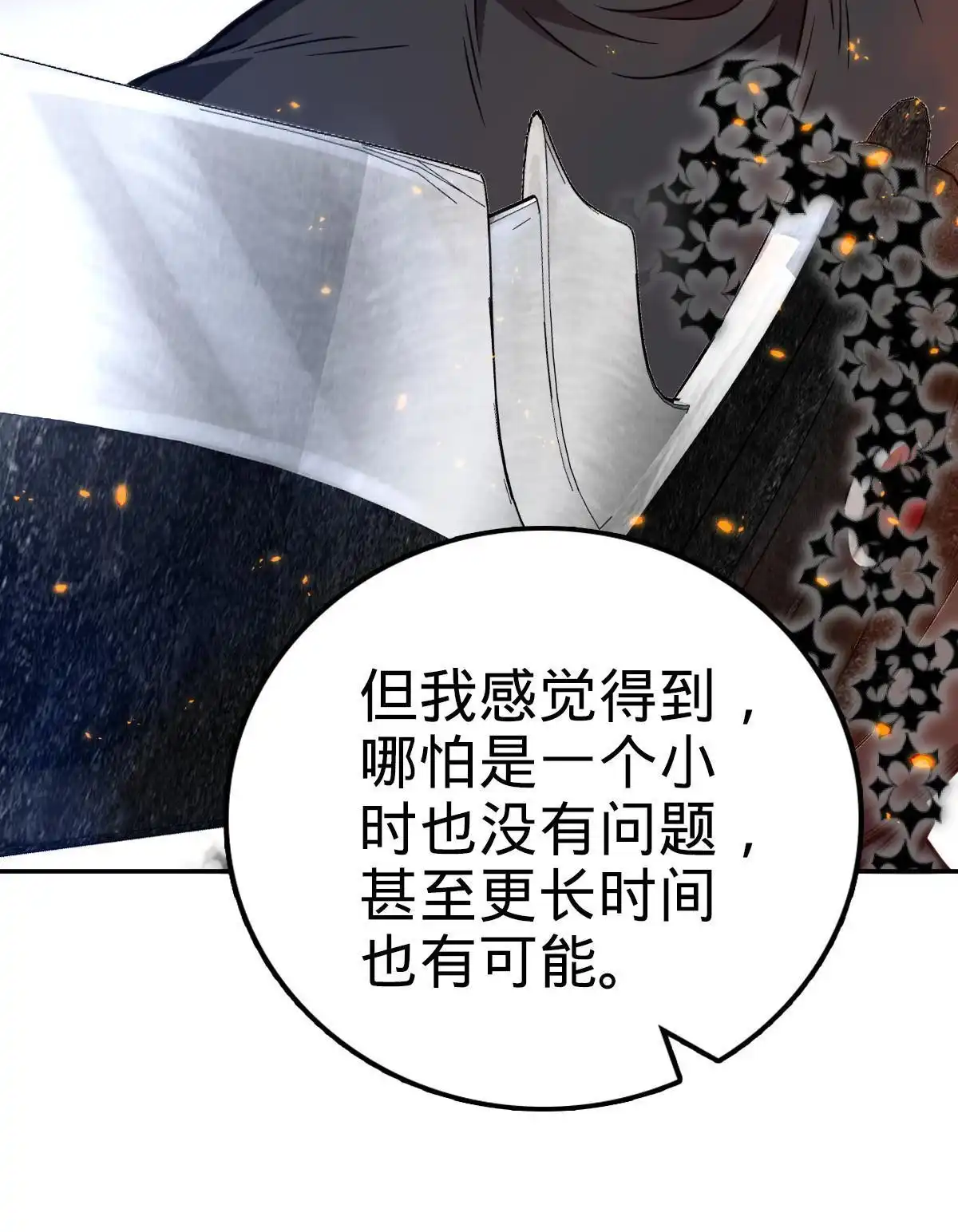 燃钢之魂 08 第41页