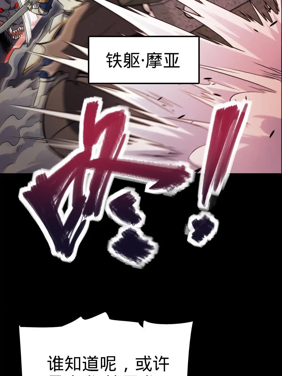 燃钢之魂 08 第74页