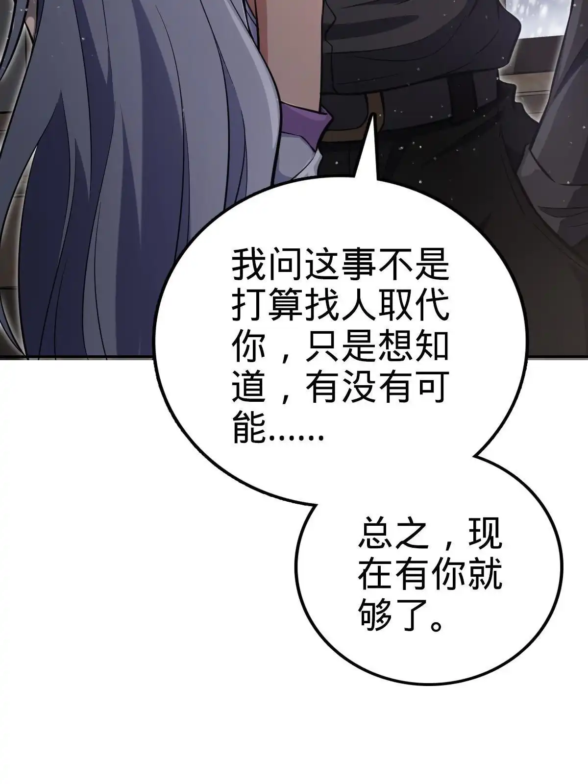 燃钢之魂 08 第52页