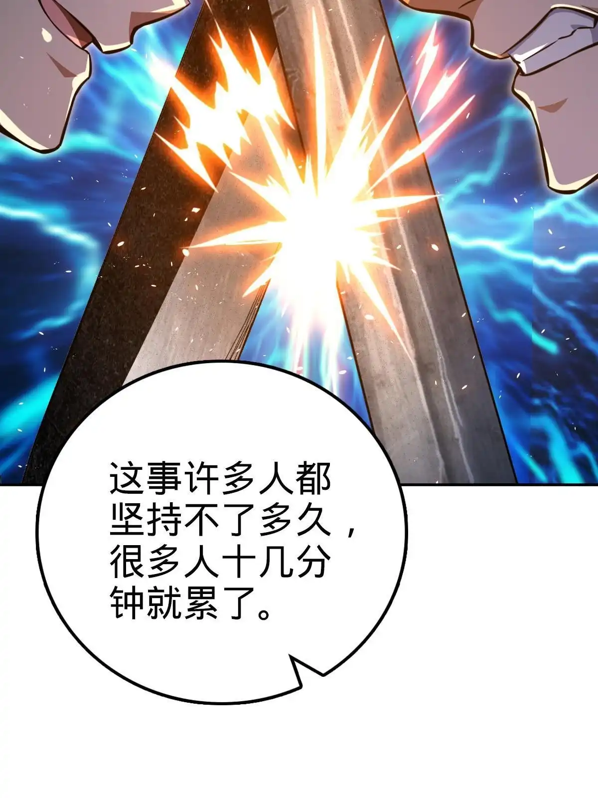 燃钢之魂 08 第38页