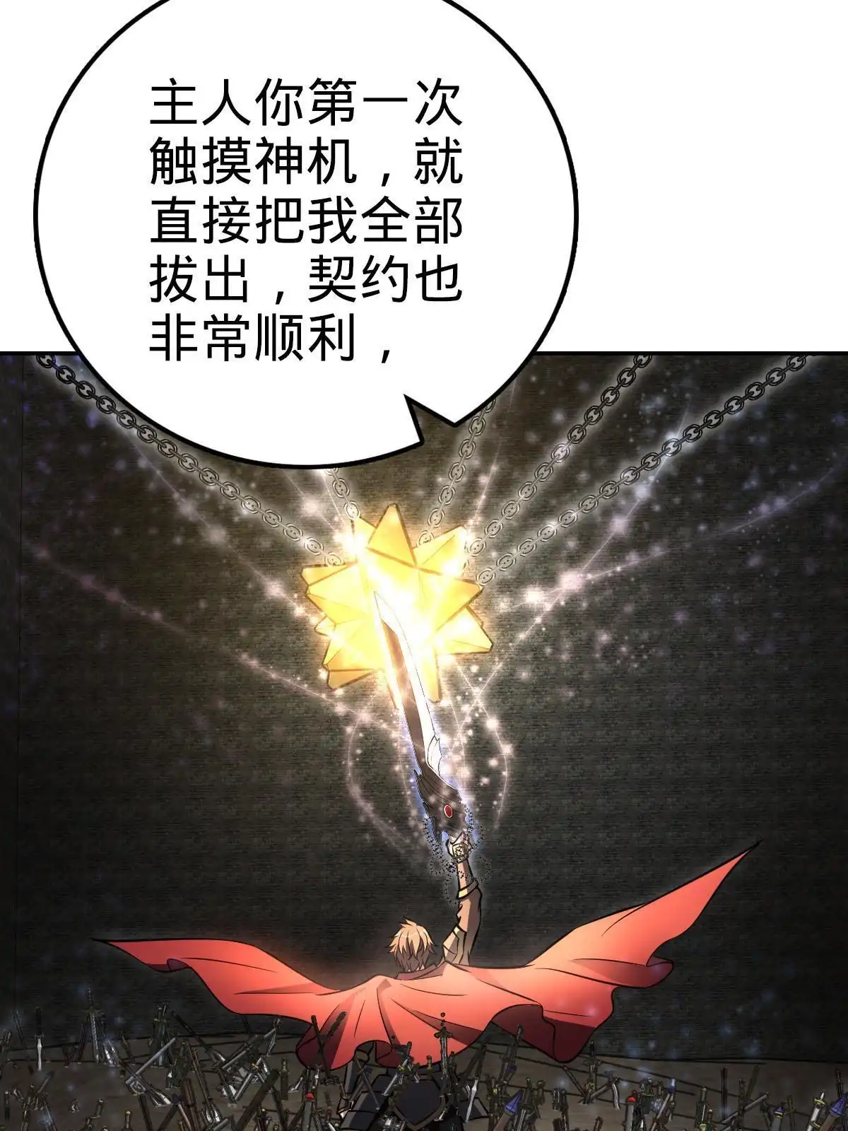 燃钢之魂 08 第36页