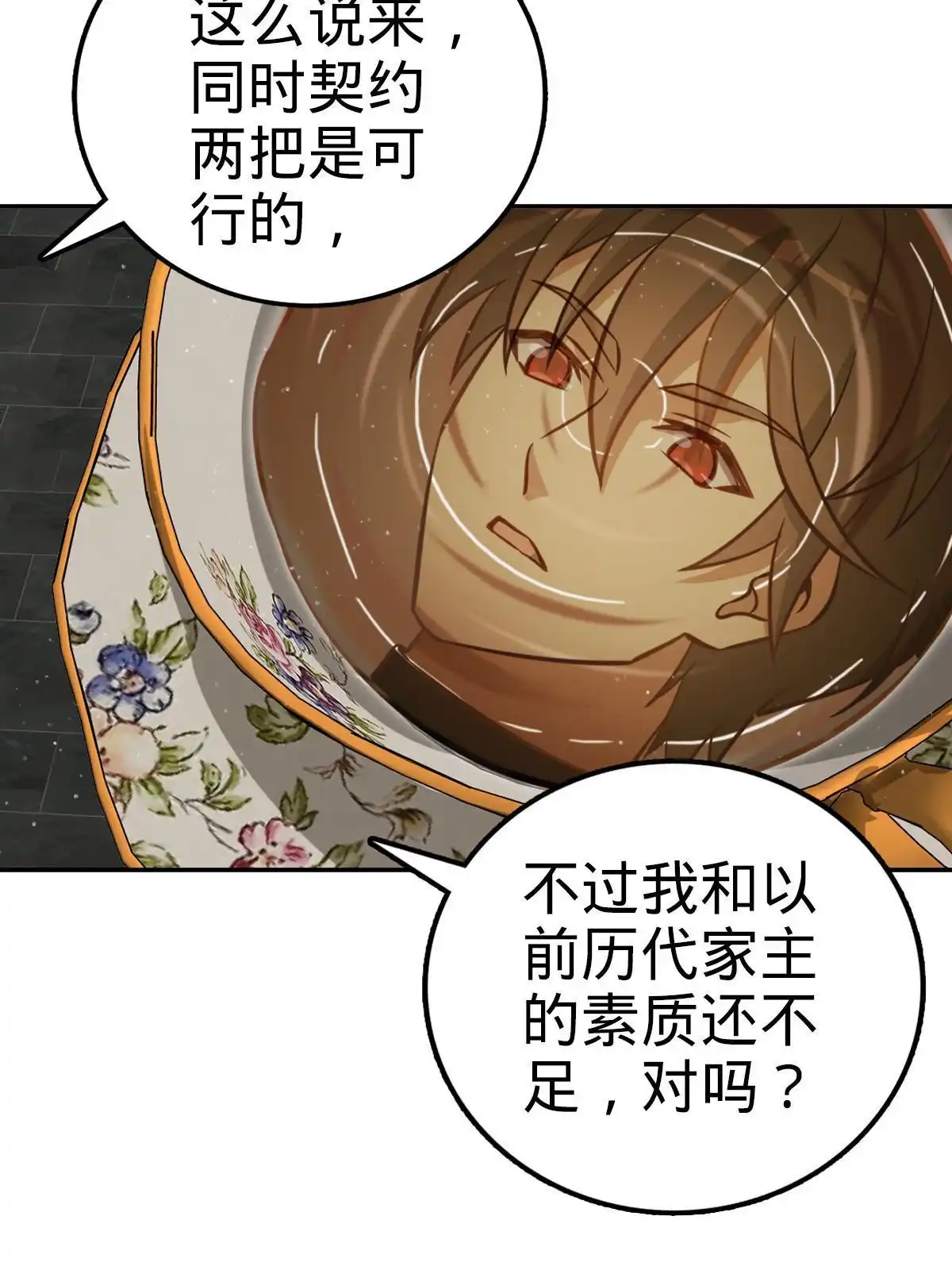 燃钢之魂 08 第46页